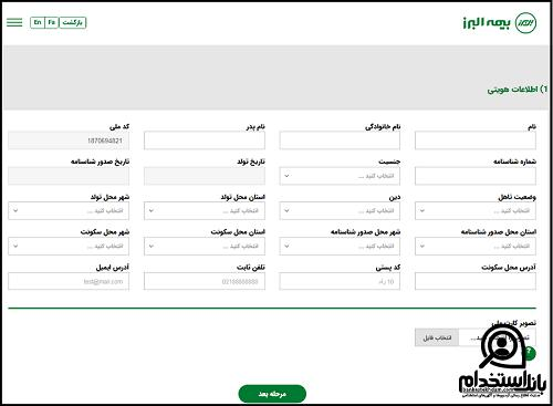 استخدام بیمه البرز 1402